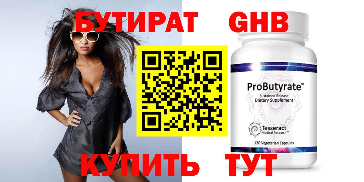 Бутират жидкий экстази  Вход с VPN  Орёл 