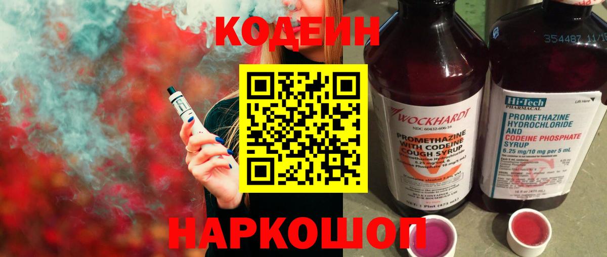 Codein Purple Drank  Вход с VPN  Codein напиток Lean (лин)  Орёл 
