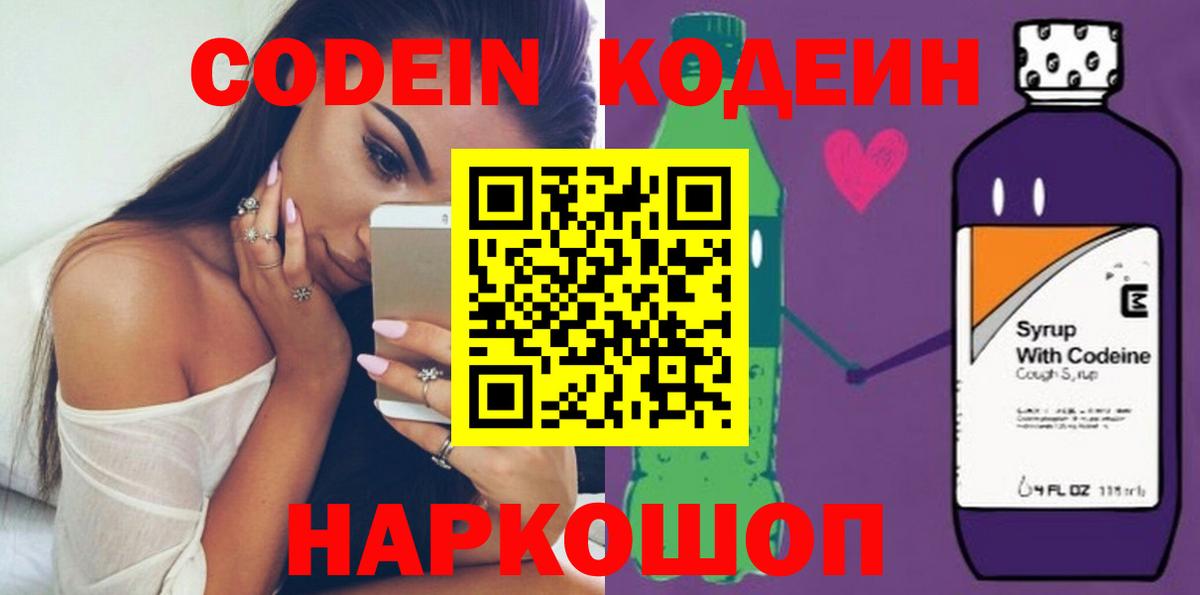 Кодеиновый сироп Lean Purple Drank Орёл
