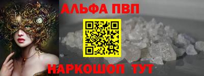 ALPHA PVP Анжеро-Судженск