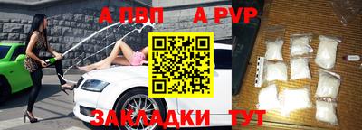 apvp Анапа