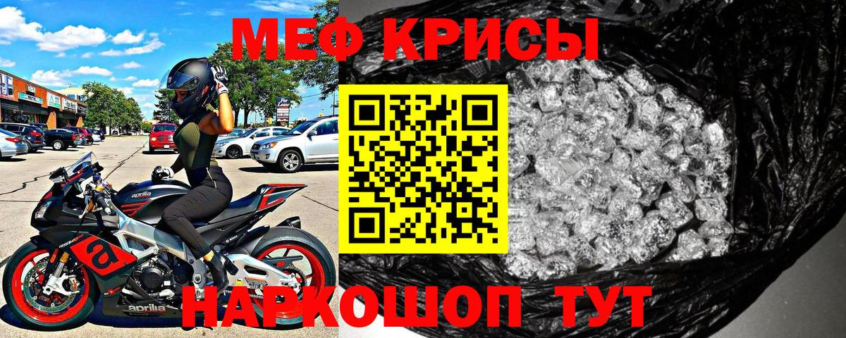 МЕФ кристаллы Орёл