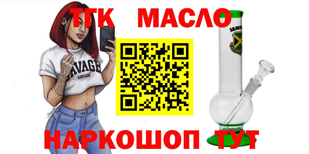 ТГК THC oil Орёл